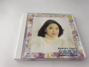 全曲集'98　夢立ちぬ CD テレサ・テン 2H23-05: 中古