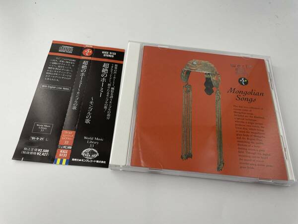 帯付き　超絶のホーミー　モンゴルの歌 CD　2H25-05: 中古