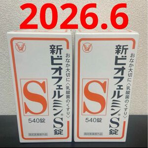 新ビオフェルミンS錠 (指定医薬部外品) 540錠 × 2箱セット