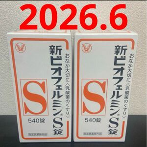 新ビオフェルミンS錠 (指定医薬部外品) 540錠 × 2箱セット