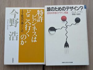 誰のためのデザイン？　認知科学者のデザイン原論 他