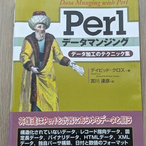 Perlデータマンジング