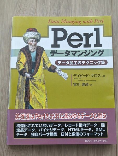 Perlデータマンジング