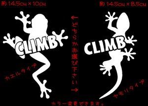 CLIMB 背 カエル/ヤモリ ステッカー 　　　　　　　　　　登山 山登り クライマー ボルダリング　bouldering　ロッククライミング　chiaki