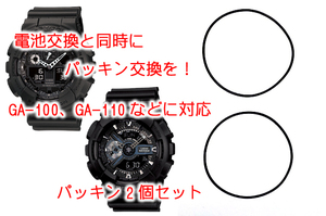 新品 G-SHOCK GA-110 GA-100 用 Oリング 裏蓋 パッキン 防水ゴム GA-120 GA-140 GA-300 GD-120 GD-110 GD-100 Gショック 