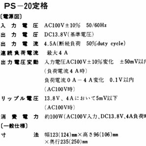 PS-20【TRIO】Max4.5A直流安定化電源 現状渡し品の画像2