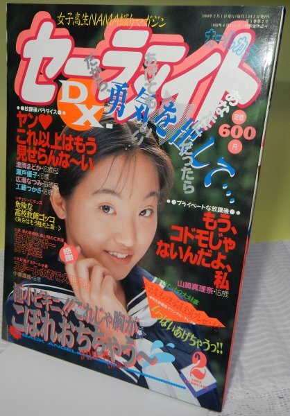 Yahoo!オークション -「セーラーメイト1994」(アート、エンターテインメント) (雑誌)の落札相場・落札価格 Yahoo!オークション -「セーラーメイト1994」(アート、エンターテインメント) (雑誌)の落札相場・落札価格