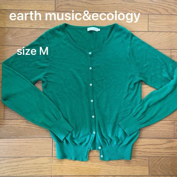 earth music&ecology 緑　グリーン　カーディガン　size M