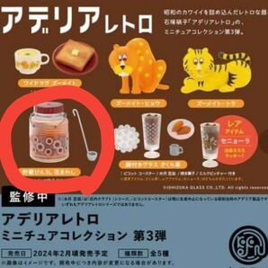 アデリアレトロ ガチャ 貯蔵びん3L 花まわし