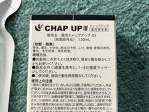 シャンプー＆育毛剤　2本セット　CHAP UP チャップアップ　新品未開封_画像3