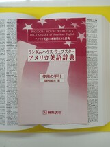 桐原書店　ウェブスターアメリカ英語辞典　RANDOMHOUSE WEBSTER’S DICTIONA_画像7