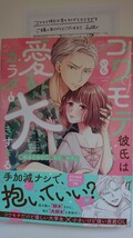 『コワモテ彼氏は愛もカラダも大きすぎる』ペーパー付 いち Clair TeensLove TL_画像1