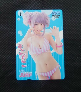 e.. QUO card Young Jump . selection elected goods 