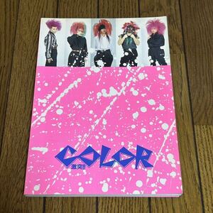 カラー バンドスコア COLOR 激突!! GEKITOTSU!! スコア 楽譜 タブ譜