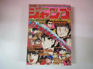 67993■週刊少年ジャンプ　1980　昭和55年　3.4　コブラ　　キン肉マン　私立極道高校　