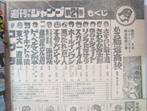 67991■週刊少年ジャンプ　1979　昭和54年　21　私立極道高校新連載　コブラ　サーキットの狼_画像7