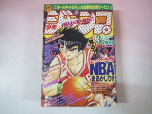 68113■月刊少年ジャンプ　1992　　3月号　NBA　マイケルジョーダン　七色刑事ムラサキ