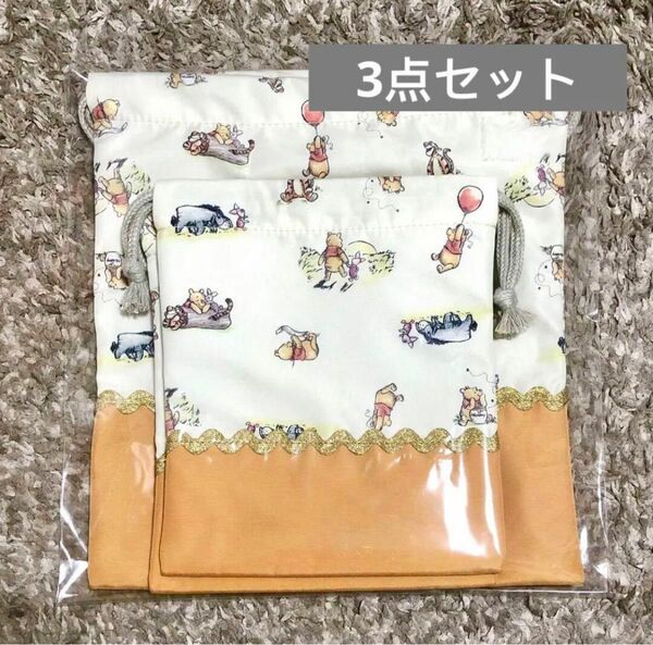 【新品】ディズニー くまのプーさん 巾着3点セット