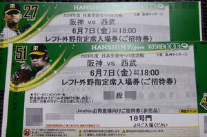 [ дождливая погода прекращение соответствует ]6 месяц 7 день Koshien лампочка место Hanshin Tigers пара билет левый вне . указание сиденье 6 месяц 7 день ( золотой ) Hanshin VS Seibu 18 час начало 