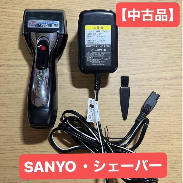 【中古品】SANYO SV-AT6シェーバー