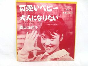 ♪赤盤 美盤 森山加代子 可愛いベビー/大人になりたい EP シングル レコード 稀少/60年代 東芝