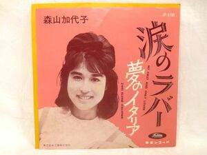 ♪美盤 涙のラバー/夢のイタリア 森山加代子 EP シングル 赤レコード♪東芝音楽 当時物