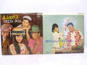 ♪ペラジャケ 森山加代子 10インチ レコード 2枚 まとめ♪森山加代子 リクエストタイム 加代ちゃんパラダイスで唄う/昭和 和モノ