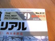 その22番。No517・鉄道ピクトリアル・1989年9月号・特集・西日本鉄道。持っていないシリーズコレクションに50冊出品中・_画像2