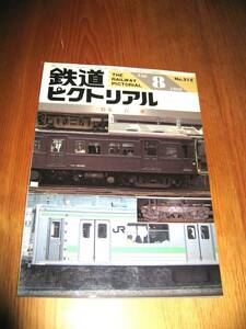 その4番。No515・鉄道ピクトリアル・1989年8月号・特集・台車。持っていない方に・見逃したシリーズコレクションに50冊出品中・