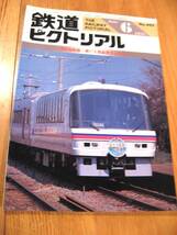 No497・１９８８年6月号・津軽海峡線