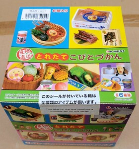 産地直送　とれたてこびとづかん　1BOX　コンプセット リーメント　フィギュア