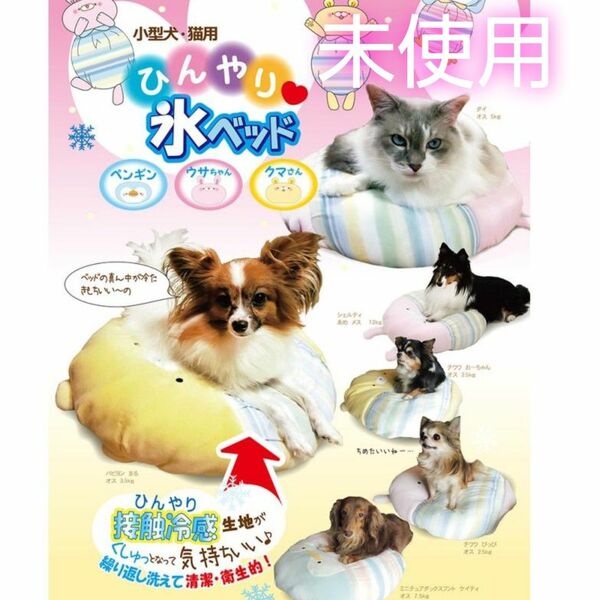 ◆未使用◆ 美品 ペッツルート ひんやり 氷ベッド クッション ぬいぐるみ ペット用品 犬 猫 夏バテ防止 ひんやりグッズ