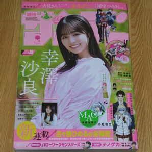 週刊少年サンデー 2024年 6月5日 26号