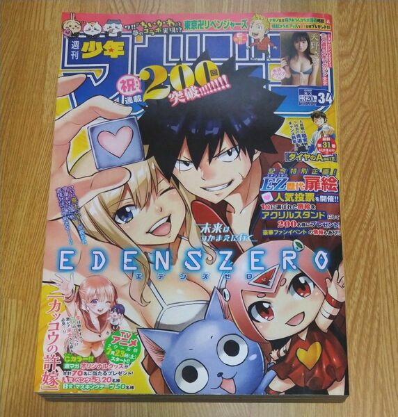 週刊少年マガジン 2022年 8月3日 34号