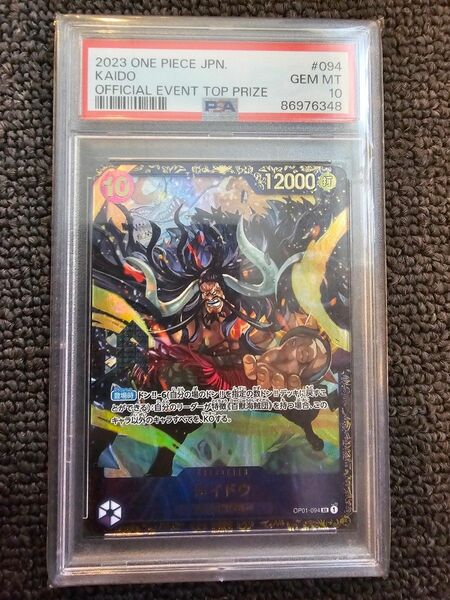 カイドウ フラッグシップ PSA10 プロモ ワンピースカード