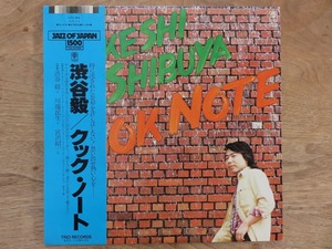 Takeshi Shibuya / Cook Note / 渋谷毅 / 和ジャズ / LP / レコード