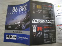 最新　HKS　パーツ・カタログ　GR86　86 BRZ　ZN8/ZD8＆ZN6/ZC6 　2024年2月 2冊セット_画像6