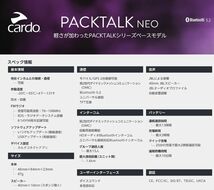 カルド] 　PTN00001 PACKTALK NEO シングル　　カルドインカム　新品　激安_画像4