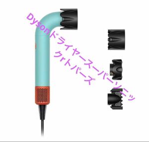 【人気色入荷】　新品　ダイソン スーパーソニックr ヘアドライヤー　トパーズ