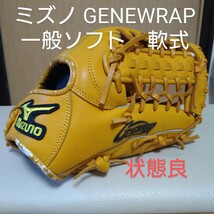 送料無料！ミズノ　一般ソフト用グローブ　GENEWRAP　T岡田型ウェブ搭載_画像1