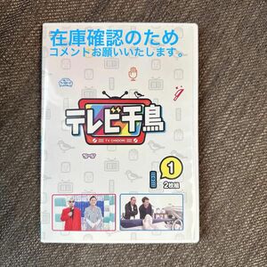 テレビ千鳥 DVD①