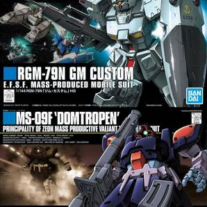 【2品セット】HGUC ジムカスタム／ドムトローペン【新品未開封】