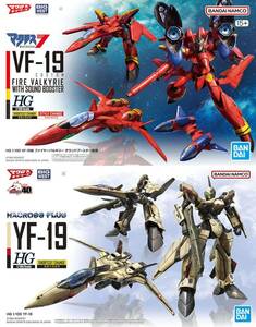 【2品セット】HG マクロス VF-19改 ファイヤーバルキリー／YF-19