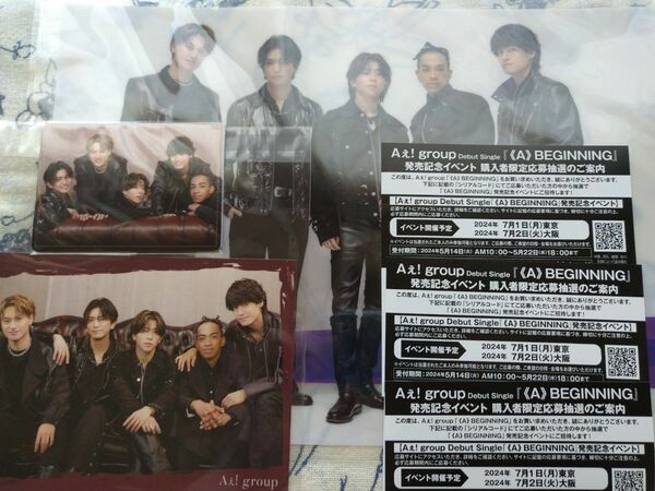 【未使用】Aぇ! group 《A》BEGINNING　特典・シリアルコード3枚のみ　※CD・DVDは付きません※