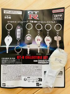 日産 GT-R コレクタブルキー ガチャ