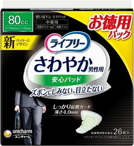 【大容量】ライフリー さわやかパッド 男性用 80cc 中量用 26cm 26枚 【ちょい漏れが気になる方】