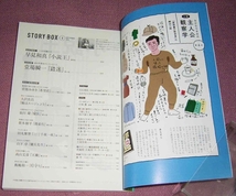 ★☆小学館「STORY BOX」2015年9月号 早見和真 堂場瞬一 小林薫_画像2