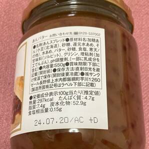 ★☆送料520円可 コストコ 久世福商店 あんバター550g×2本セット 合計1.1kg 北海道産 小豆 使用 2024年7月20日迄の画像2