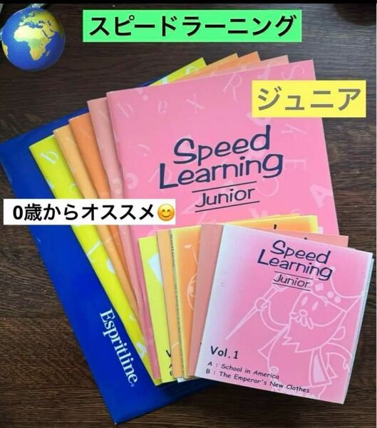 【正規品 エスプリライン】スピードラーニング ジュニアコース 日常英会話CD 5枚セット 定価¥21445 