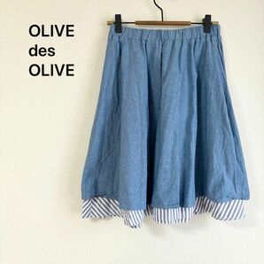 OLIVE des OLIVE オリーブデオリーブ　ニッセン　リバーシブルスカート　160 デニム調　ストライプ　ブルー　ホワイト